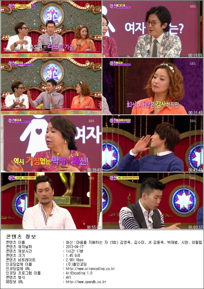 화신：마음을 지배하는 자.E09.김영옥, 김수미, JK 김동욱, 박재범, 시완, 최필립.130.jpg