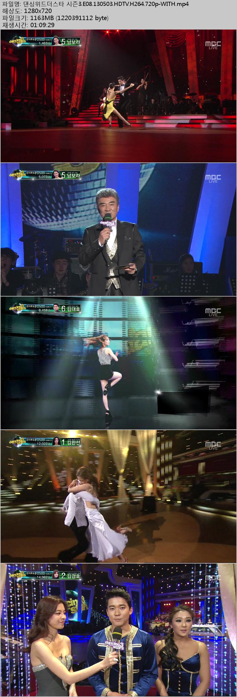 댄싱위드더스타 시즌3.E08.130503.HDTV.H264.720p-WITH.mp4.JPG