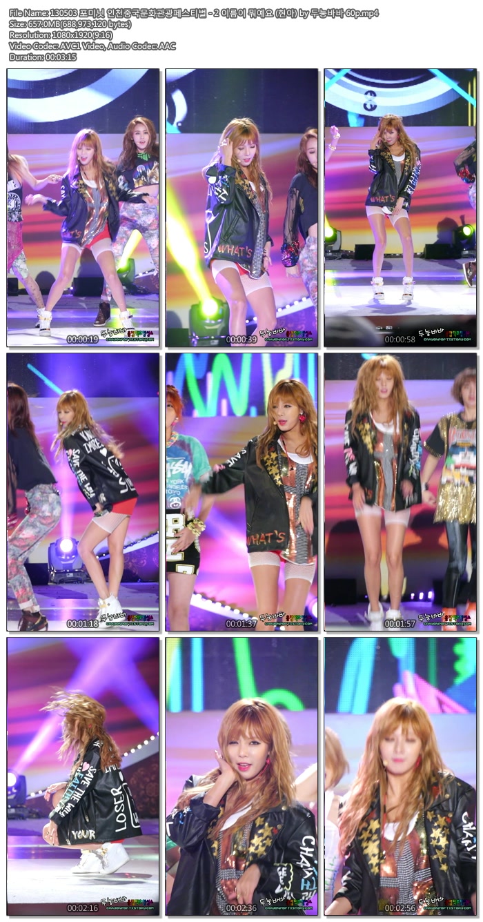 130503 포미닛 (현아) - 인천중국문화관광페스티벌 직캠 by 두눙바바02.jpg.jpg