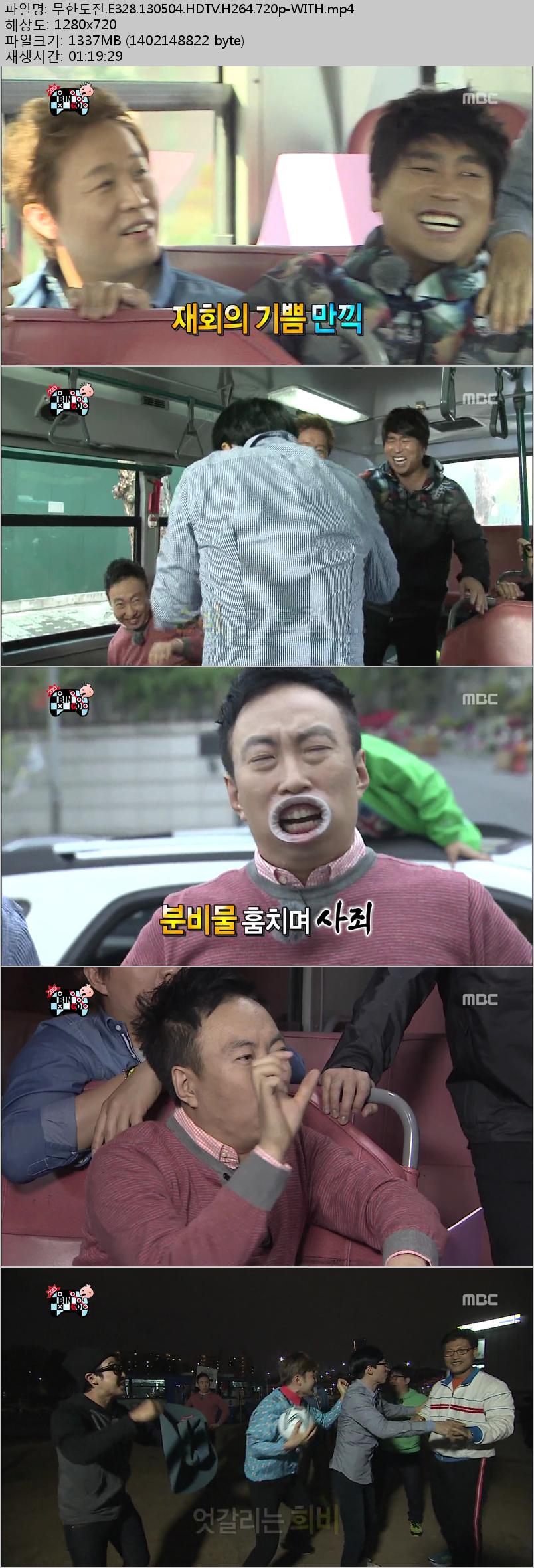 무한도전.E328.2013 빙고특집.130504.HDTV.H264.720p-WITH.mp4.jpg