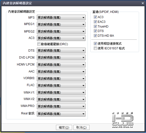 內建解碼器設定 -> 直通(S/PDIF, HDMI)