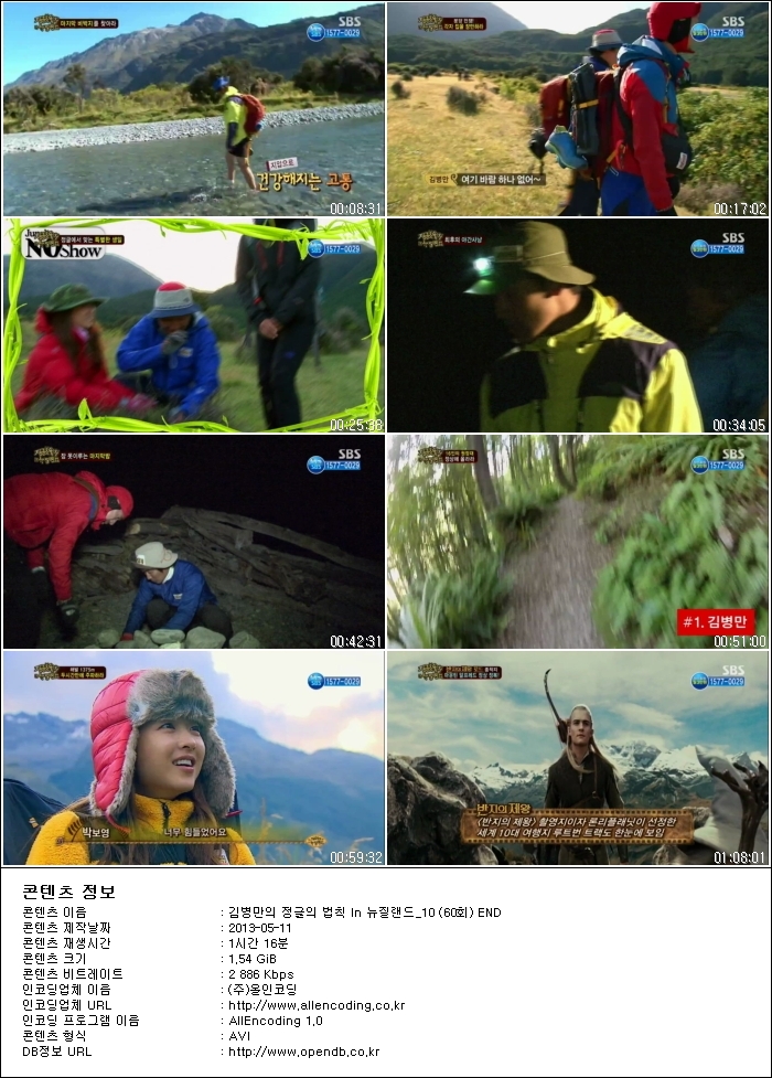 김병만의 정글의 법칙.E60.In 뉴질랜드_10.END.130510.HDTV.H264.720p-HANrel.avi.jpg.jpg