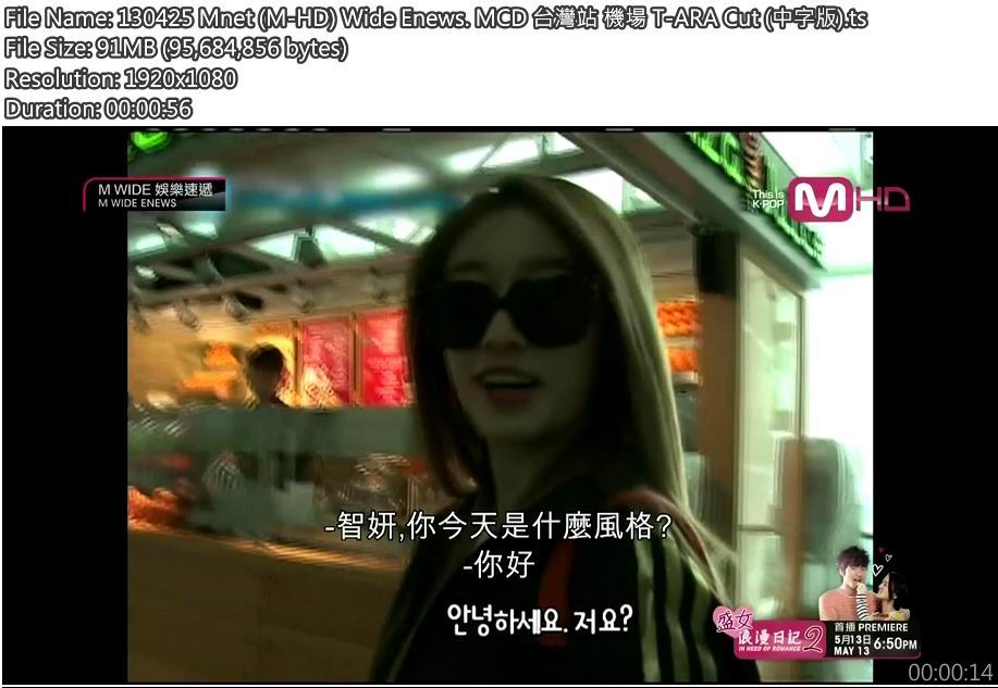 130425 Mnet (M-HD) Wide Enews. MCD 台灣站 機場 T-ARA.jpg
