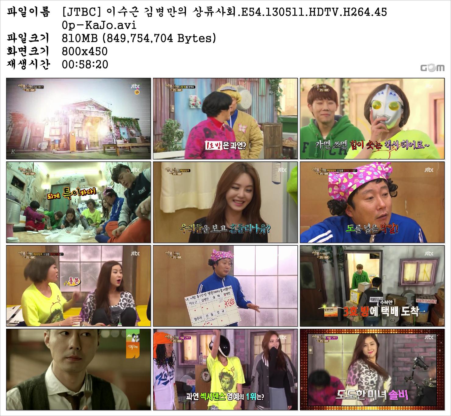 [JTBC] 이수근 김병만의 상류사회.E54.130511.HDTV.H264.450p-KaJo.avi.jpg