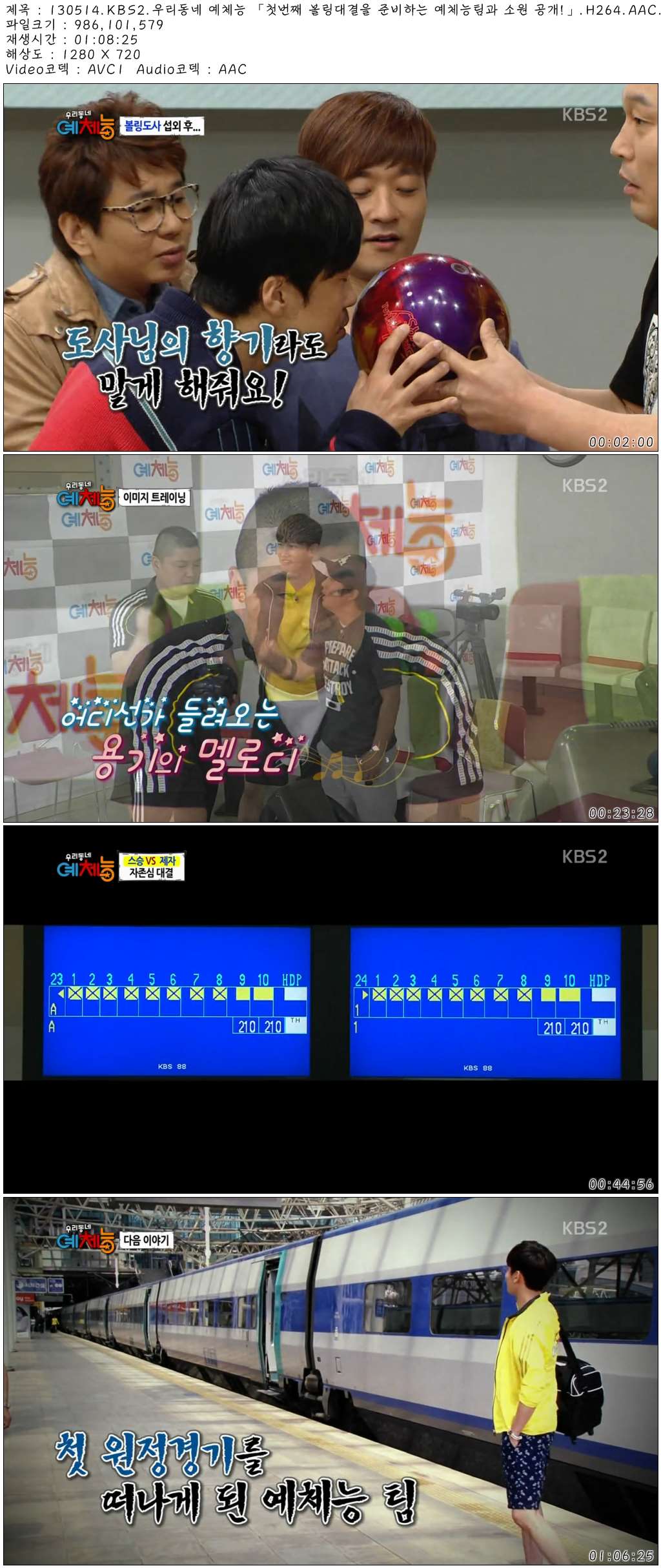 130514.KBS2.우리동네 예체능 「첫번째 볼링대결을 준비하는 예체능팀과 소원 공개!」.jpg