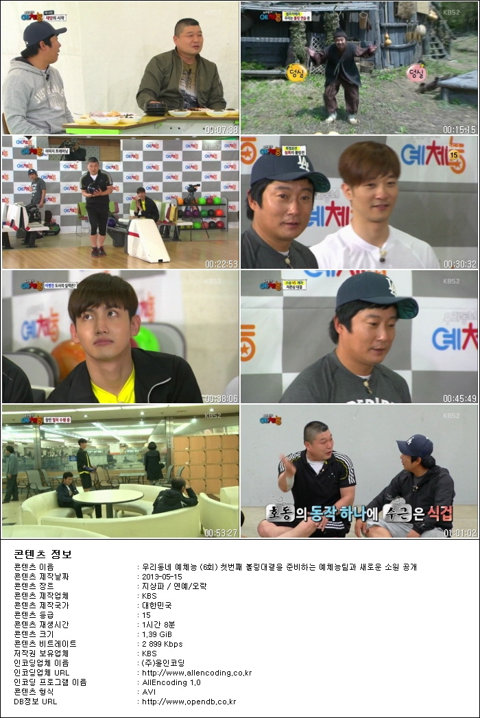 우리동네 예체능.E06.첫번째 볼링대결을 준비하는 예체능팀과 새로운 소원 공개.13051.jpg