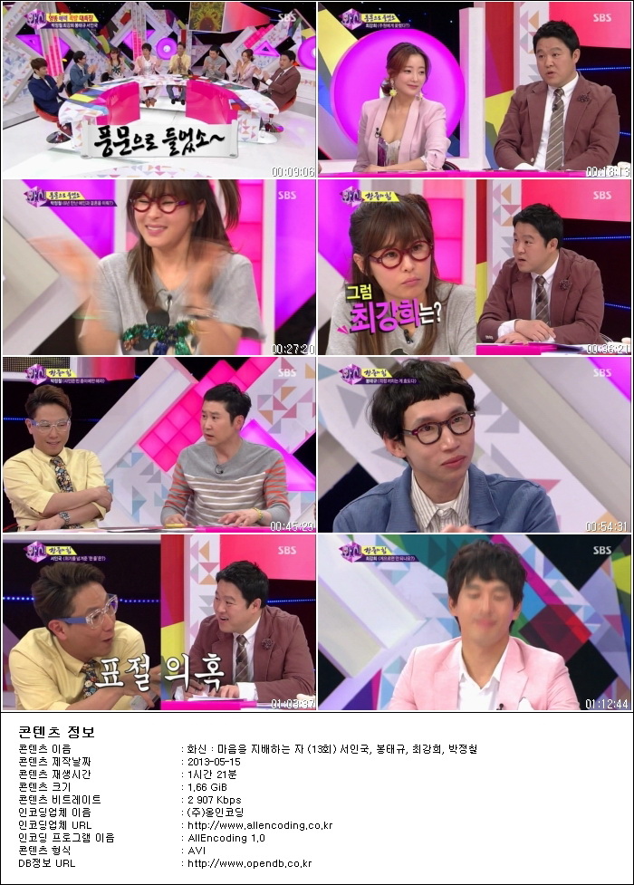 화신：마음을 지배하는 자.E13.서인국, 봉태규, 최강희, 박정철.130514.HDTV.H264.720.jpg