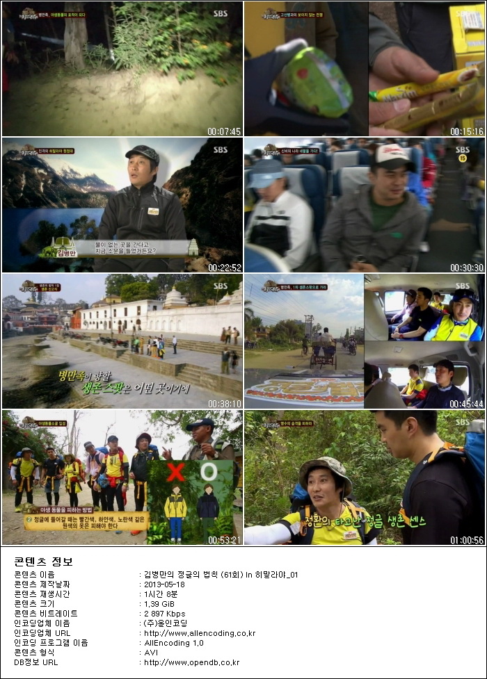 김병만의 정글의 법칙.E61.In 히말라야_01.130517.HDTV.H264.720p-HANrel.avi.jpg