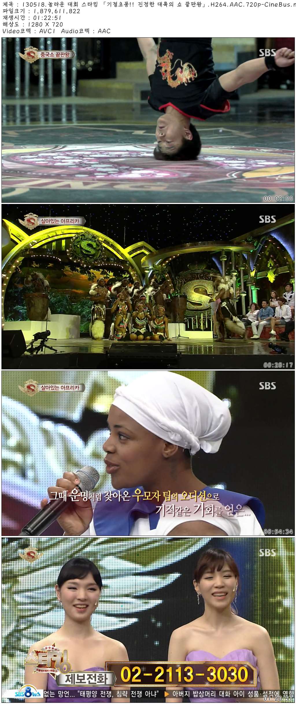 130518.놀라운 대회 스타킹 「기절초풍!! 진정한 대륙의 쇼 끝판왕」.H264.AAC.720p-C.jpg