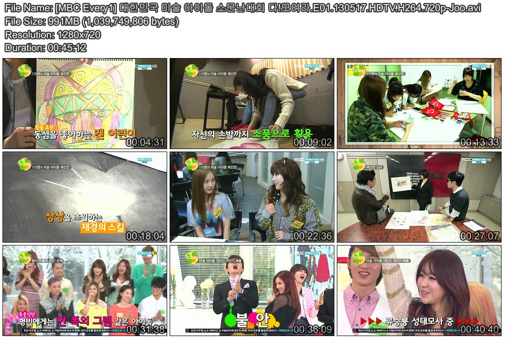 [MBC Every1] 대한민국 미술 아이돌 소문난대회 다!모여라.E01.130517.HDTV.H264.720p.jpg
