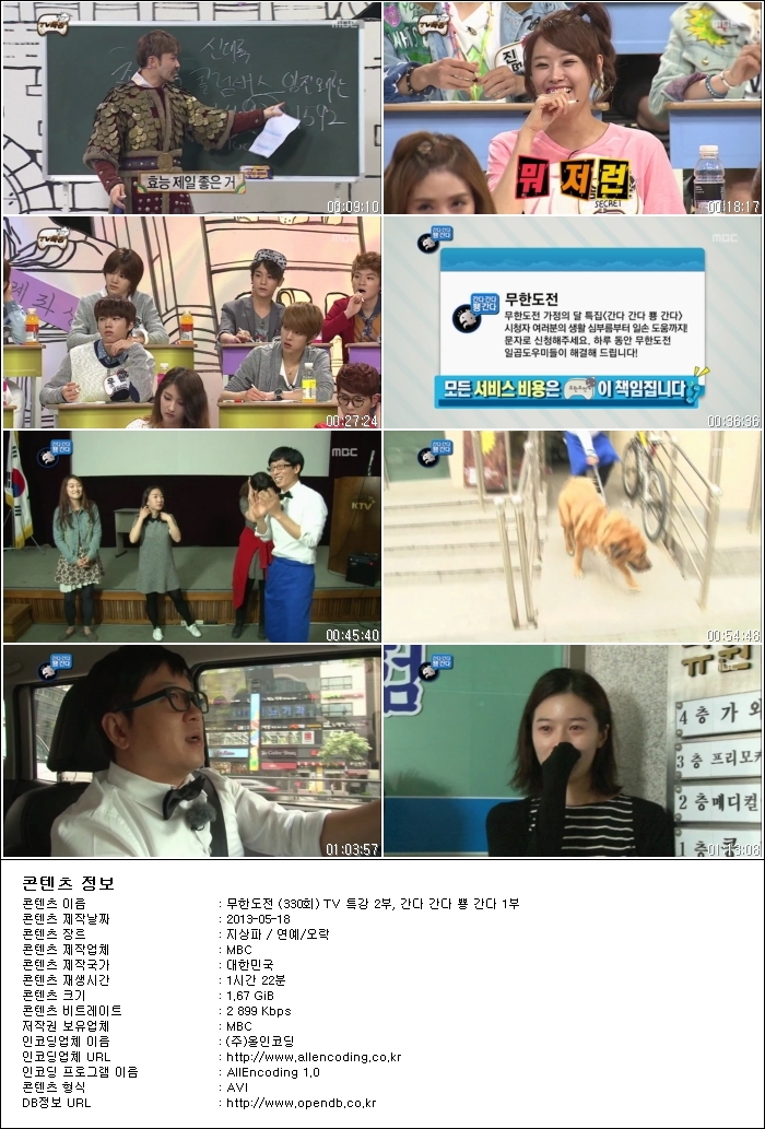 무한도전.E330.TV 특강 2부, 간다 간다 뿅 간다 1부.130518.HDTV.H264.720p-HANrel.av.jpg