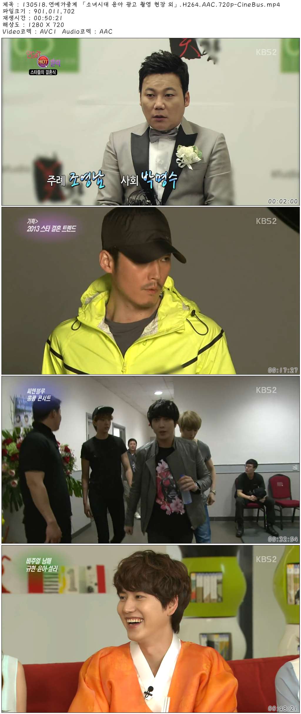 130518.연예가중계 「소녀시대 윤아 광고 촬영 현장 외」.H264.AAC.720p-CineBus.mp4..jpg