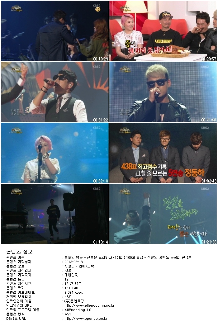 불후의 명곡 - 전설을 노래하다.E101.100회 특집 - 전설의 록밴드 들국화 편 2부.1305.jpg