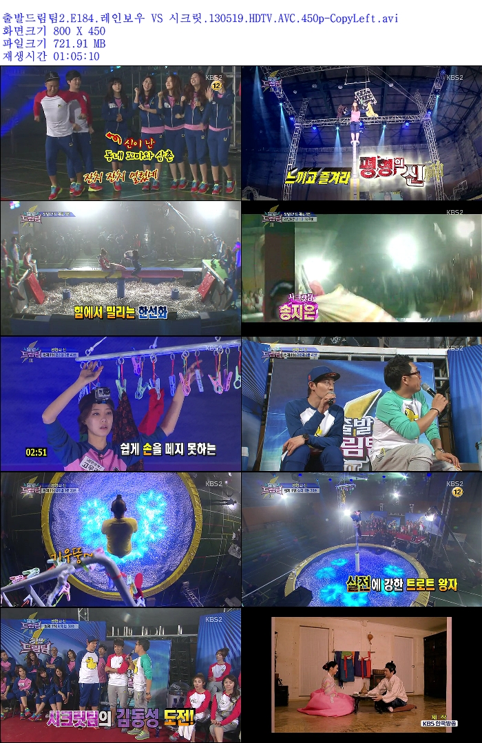출발드림팀2.E184.레인보우 VS 시크릿.130519.HDTV.AVC.450p-CopyLeft.01.jpg