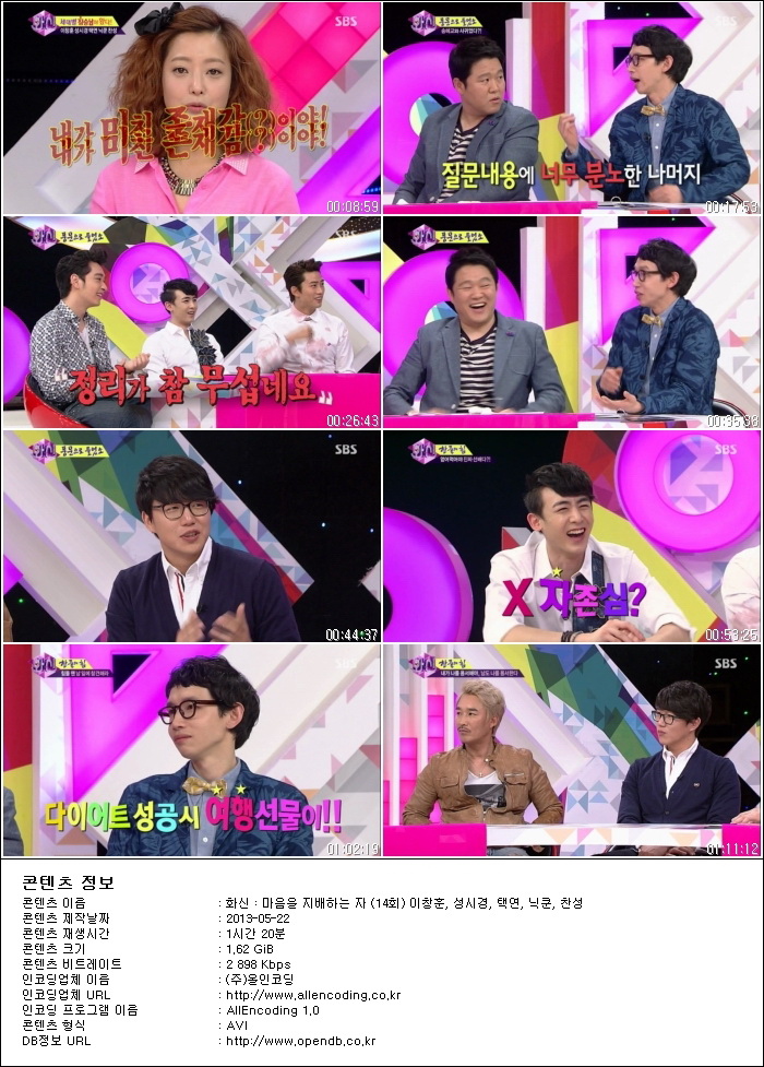 화신：마음을 지배하는 자.E14.이창훈, 성시경, 택연, 닉쿤, 찬성.130521.HDTV.H264.7.jpg