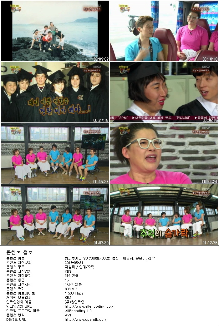 해피투게더 S3.E300.300회 특집 - 이영자, 송은이, 김숙.130523.HDTV.H264.720p-HANre.jpg