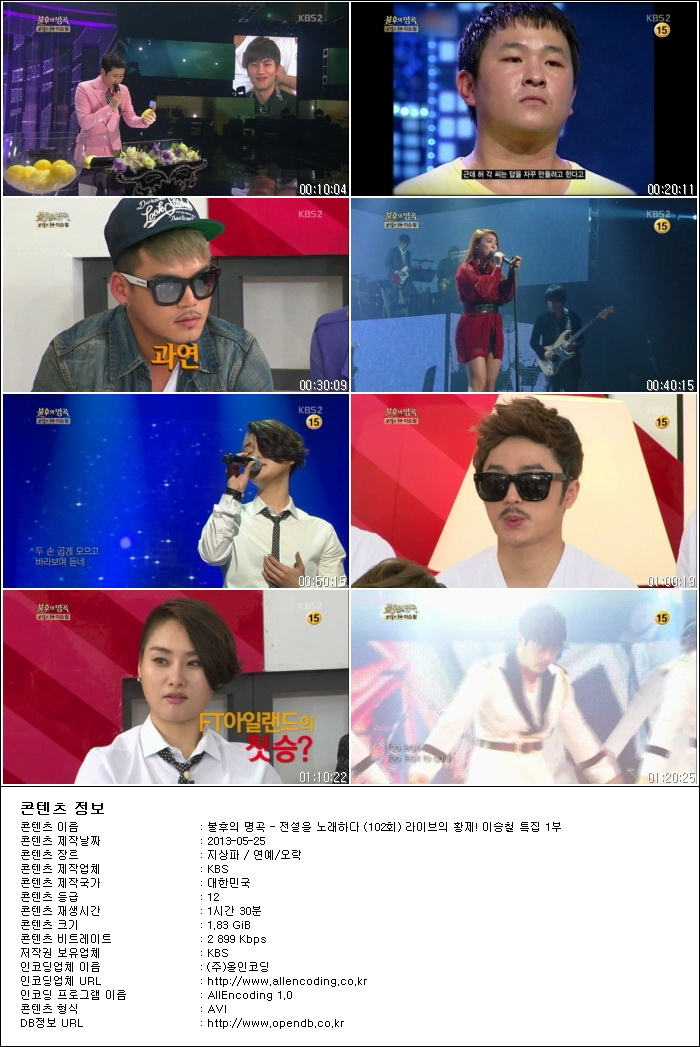 불후의 명곡 - 전설을 노래하다.E102.라이브의 황제! 이승철 특집 1부.130525.HDTV.H2.jpg