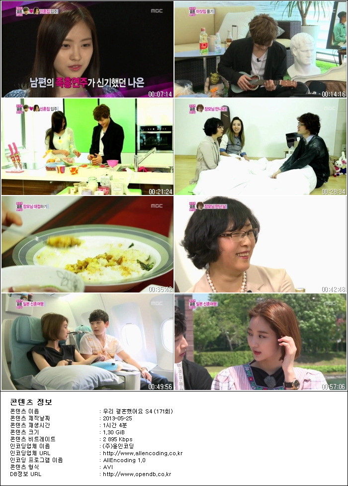 우리 결혼했어요 S4.E171.130525.HDTV.H264.720p-HANrel.avi.jpg