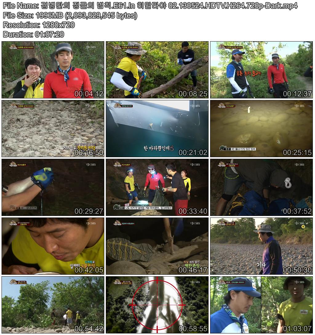 김병만의 정글의 법칙.E61.In 히말라야 02.130524.HDTV.H264.720p-Dark.mp4.JPG