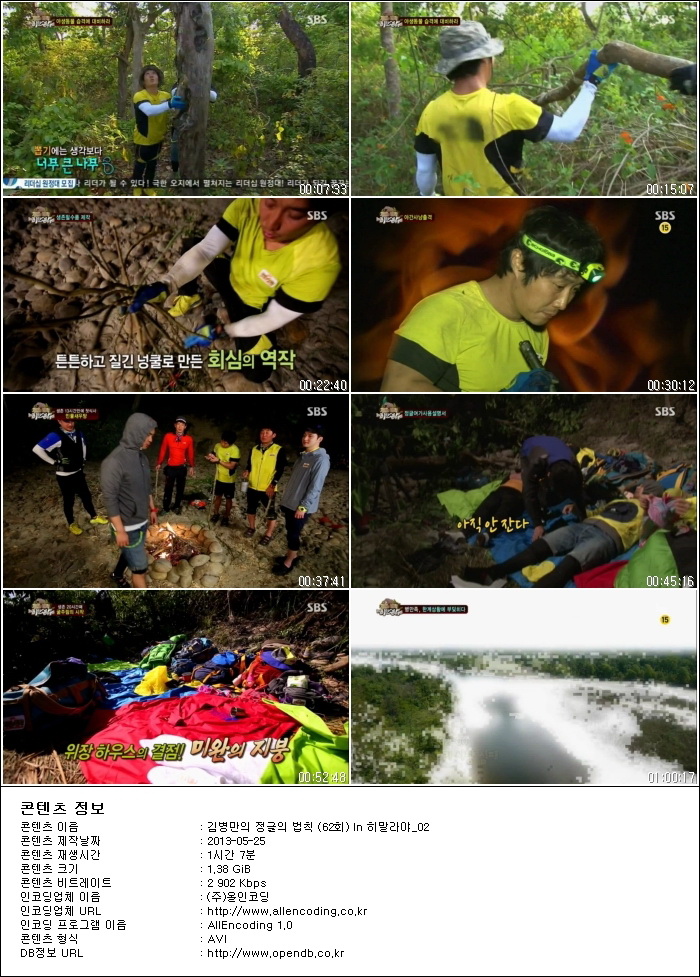 김병만의 정글의 법칙.E62.In 히말라야_02.130524.HDTV.H264.720p-HANrel.avi.jpg