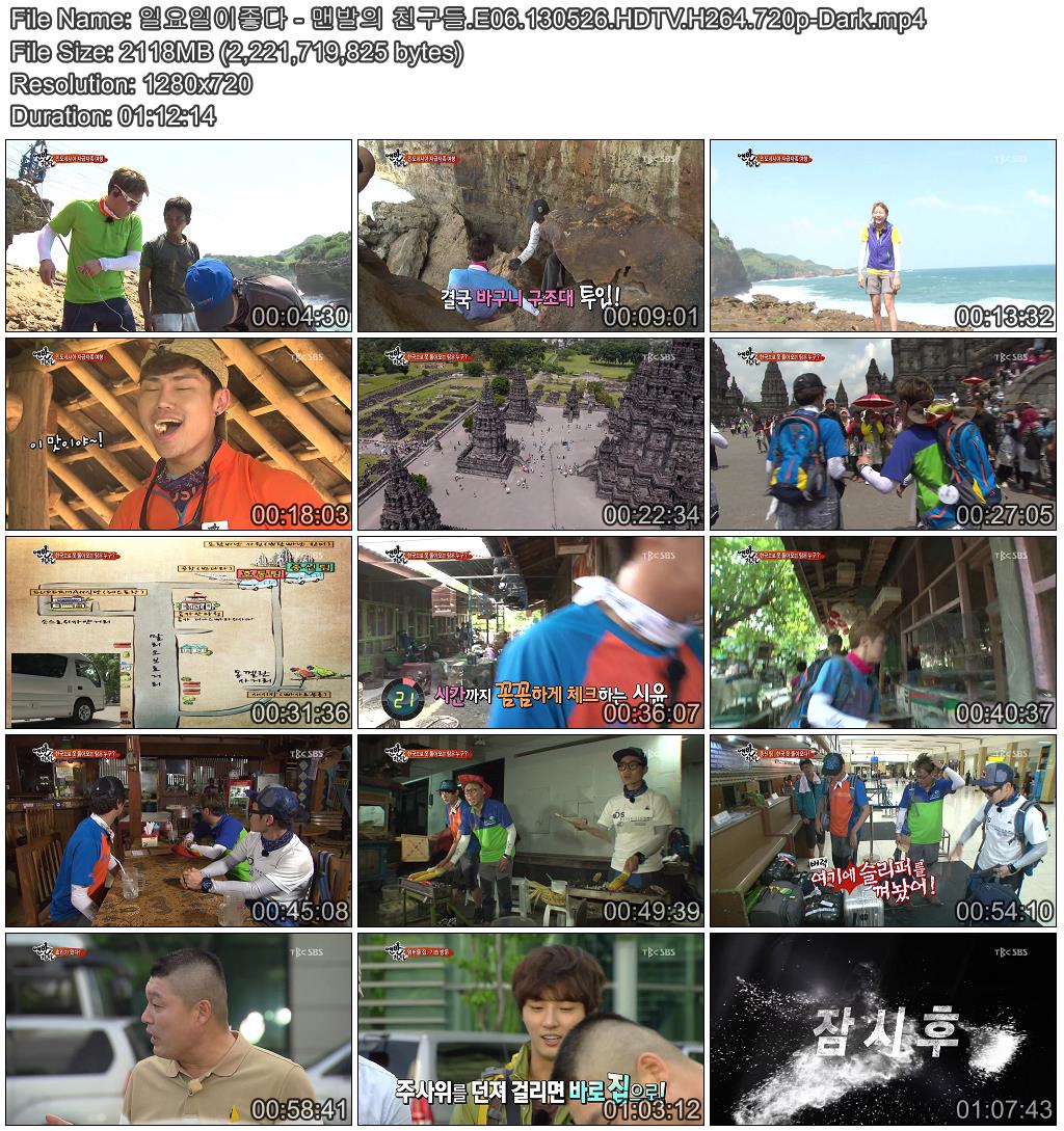 일요일이좋다 - 맨발의 친구들.E06.130526.HDTV.H264.720p-Dark.mp4.JPG