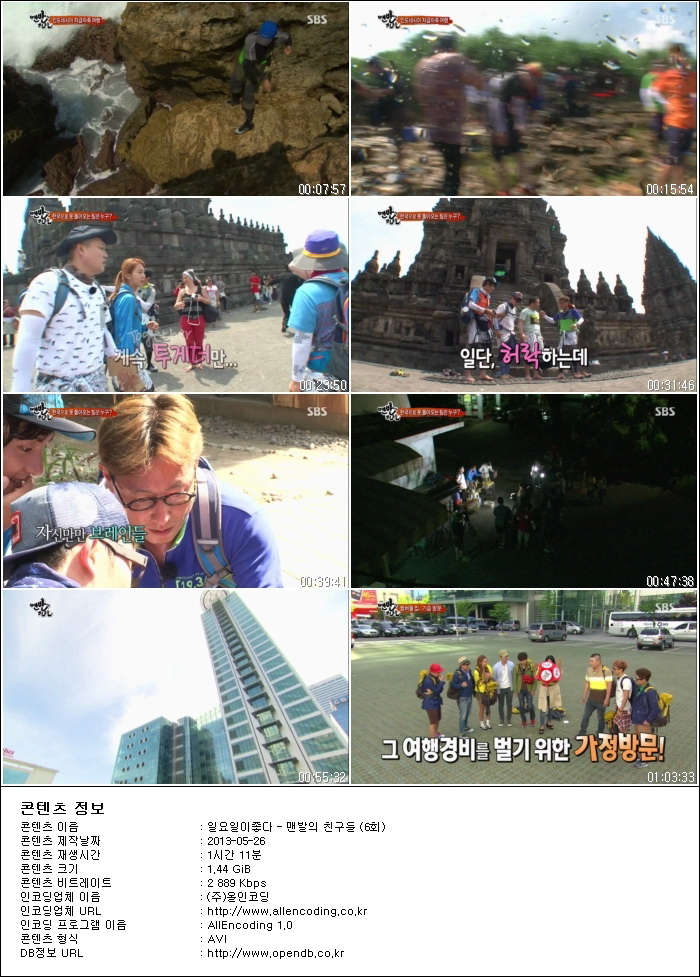 일요일이좋다 - 맨발의 친구들.E06.130526.HDTV.H264.720p-HANrel.avi.jpg