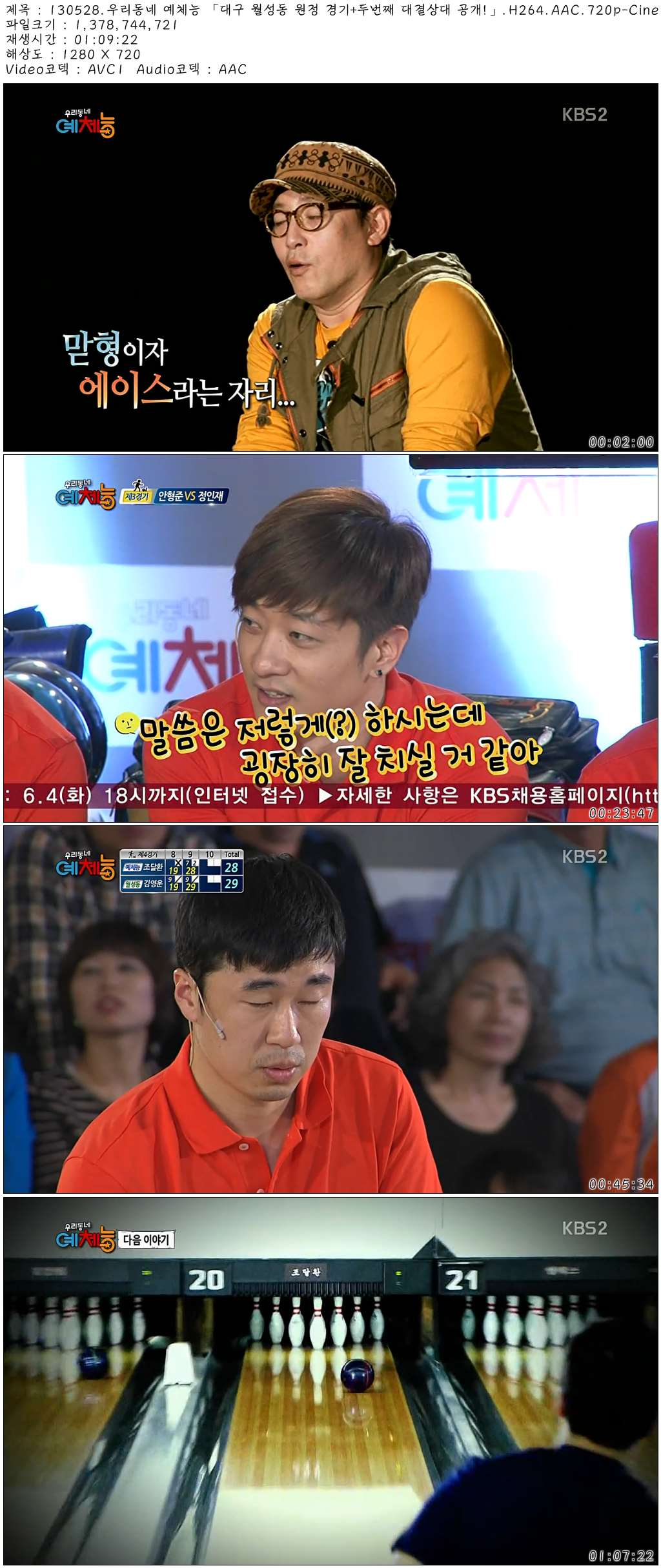 130528.우리동네 예체능 「대구 월성동 원정 경기 두번째 대결상대 공개!」.H264.AAC..jpg