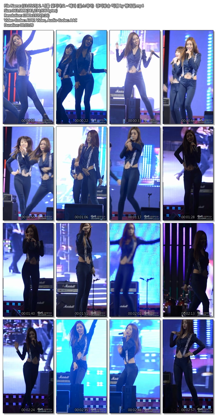 [13.05.25] 걸스데이 경기방송 직캠 by 쌩과일01.jpg