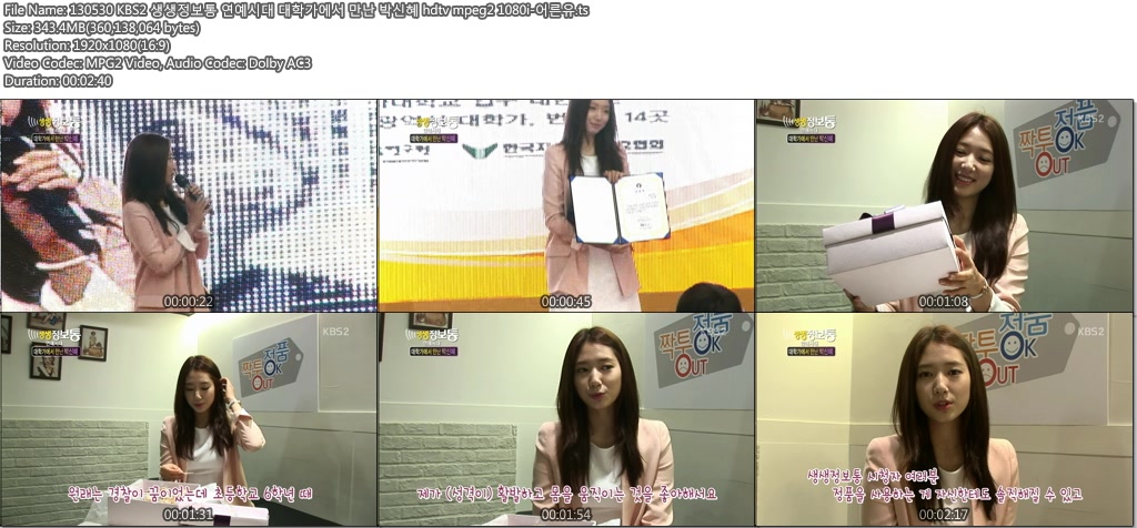 130530 생생정보통 연예시대 아이유 박신혜02.jpg