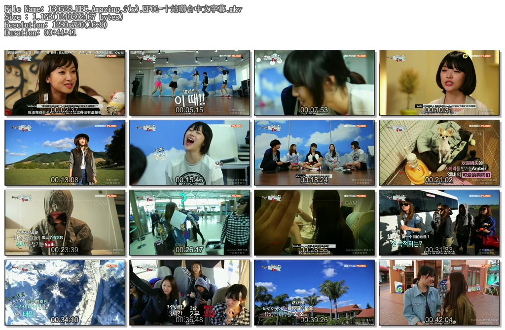 130528.MBC.Amazing.f(x).EP01-十站聯合中文字幕.mkv.jpg