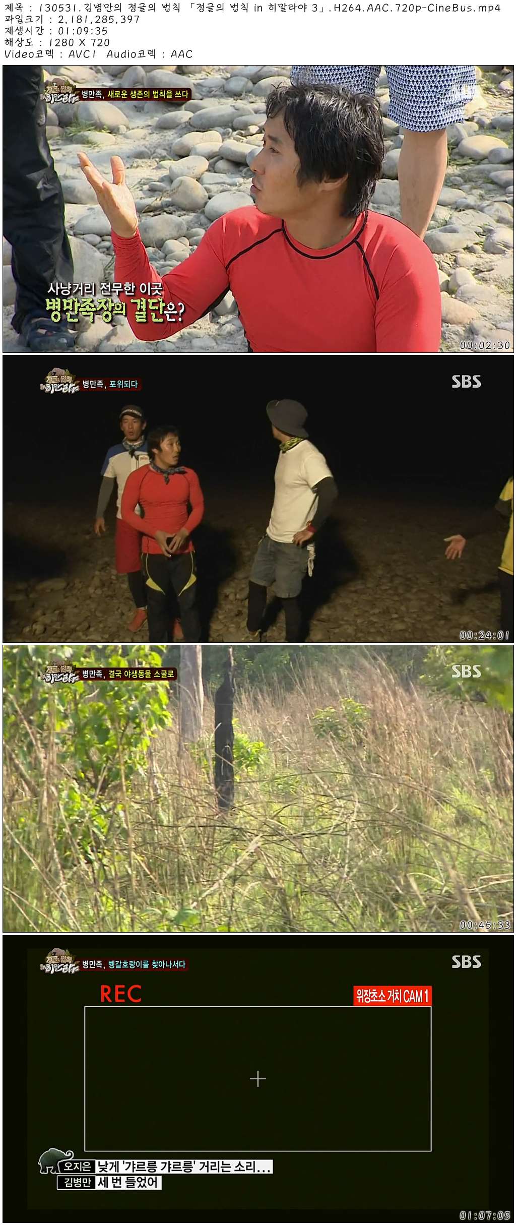 130531.김병만의 정글의 법칙 「정글의 법칙 in 히말라야 3」.H264.AAC.720p-CineBus..jpg