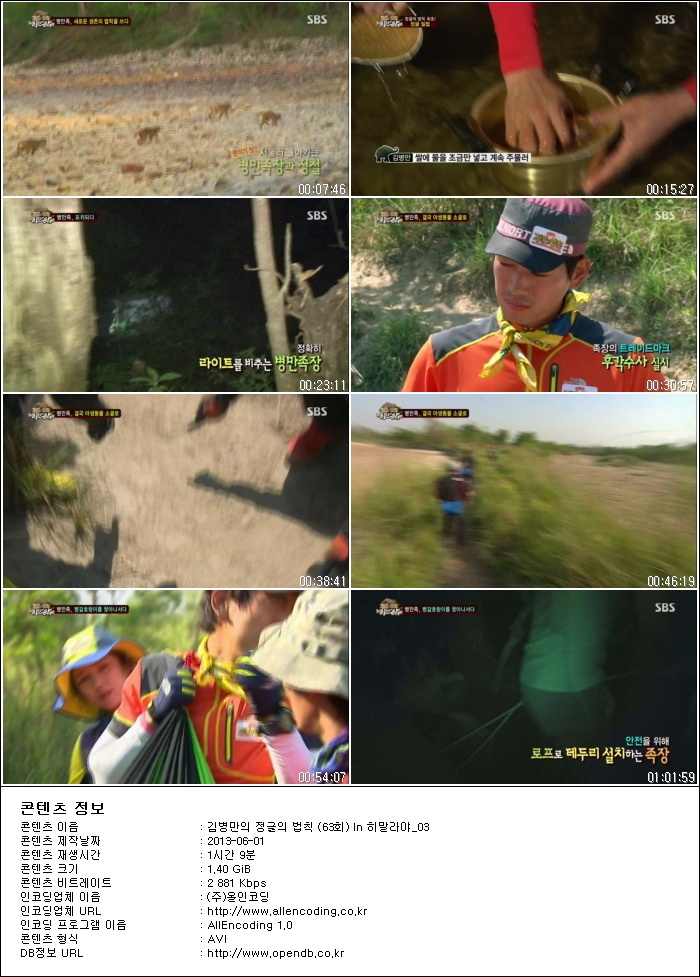 김병만의 정글의 법칙.E63.In 히말라야_03.130531.HDTV.H264.720p-HANrel.avi.jpg