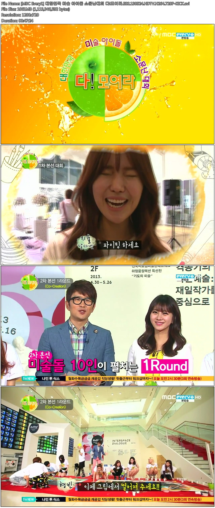 [MBC Every1] 대한민국 미술 아이돌 소문난대회 다!모여라.E02.130524.HDTV.H264.720P.jpg