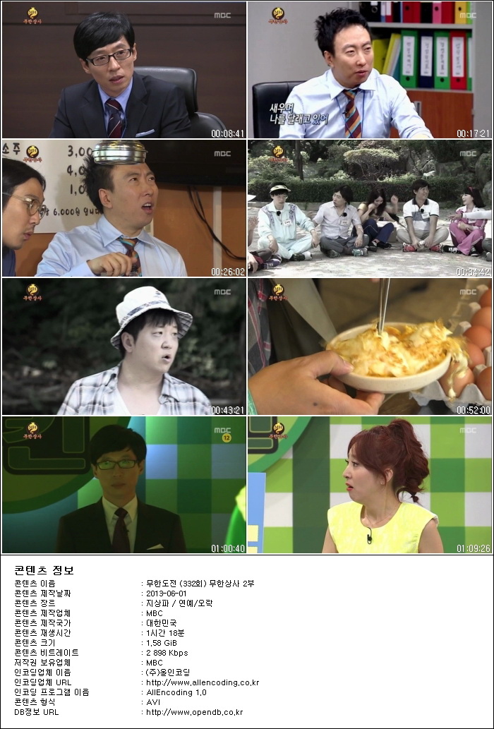 무한도전.E332.무한상사 2부.130601.HDTV.H264.720p-HANrel.avi.jpg