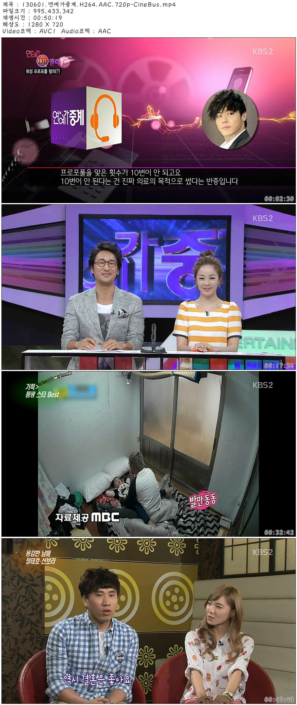 130601.연예가중계.H264.AAC.720p-CineBus.mp4.jpg