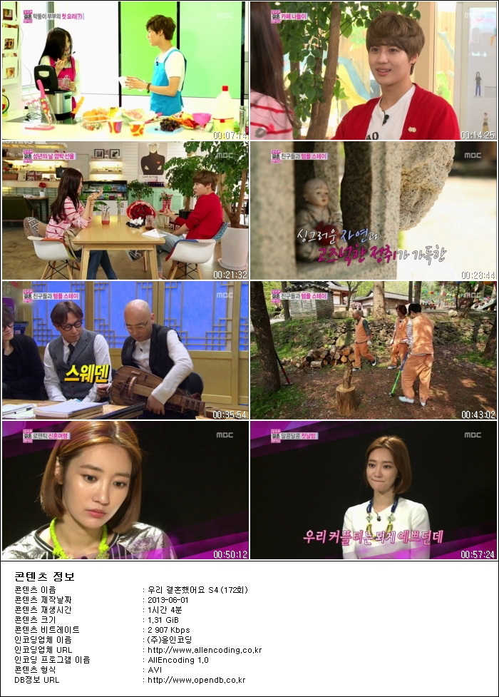 우리 결혼했어요 S4.E172.130601.HDTV.H264.720p-HANrel.avi.jpg