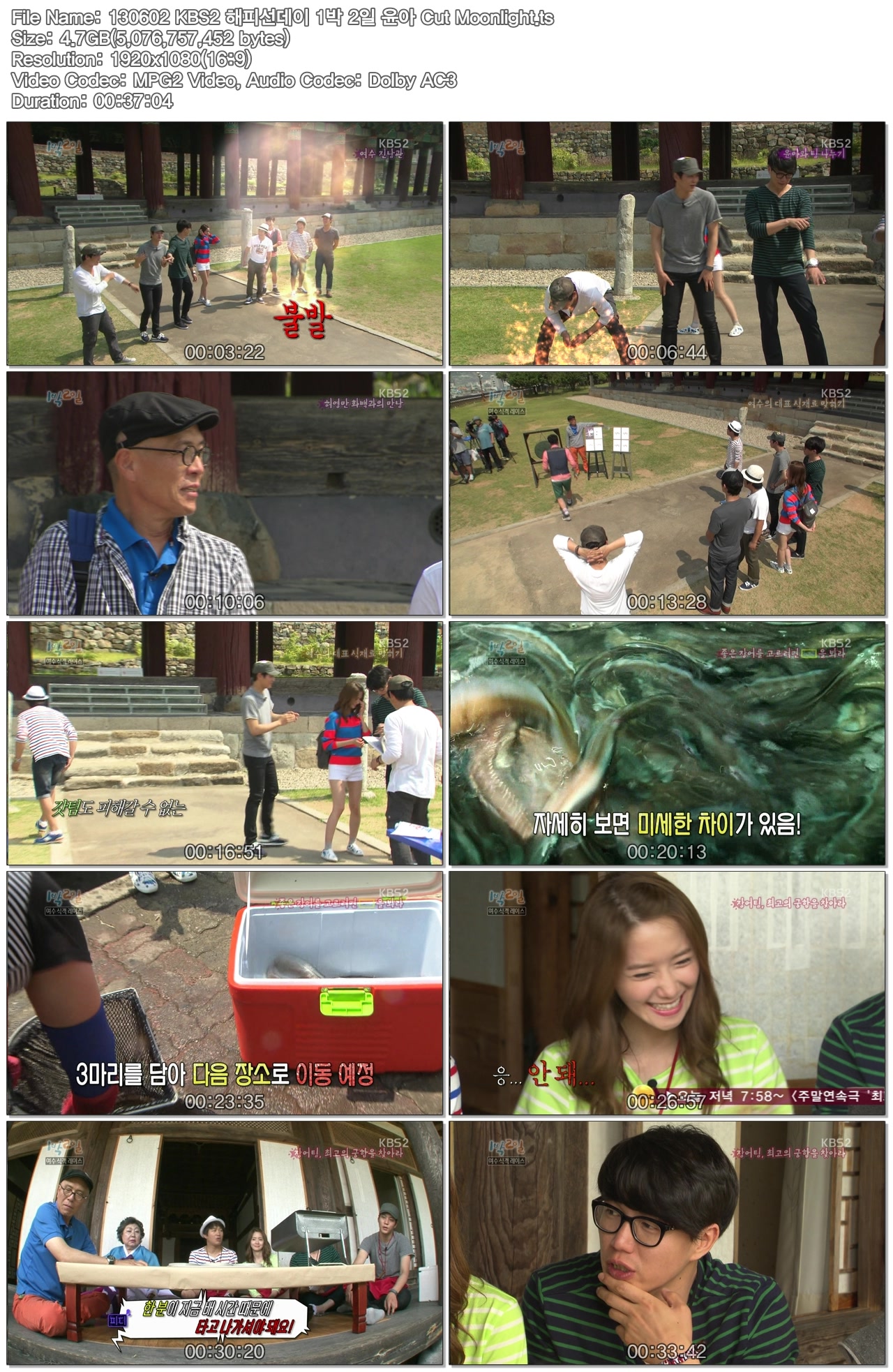 130602 KBS2 해피선데이 1박 2일 윤아 Cut Moonlight.ts.jpg