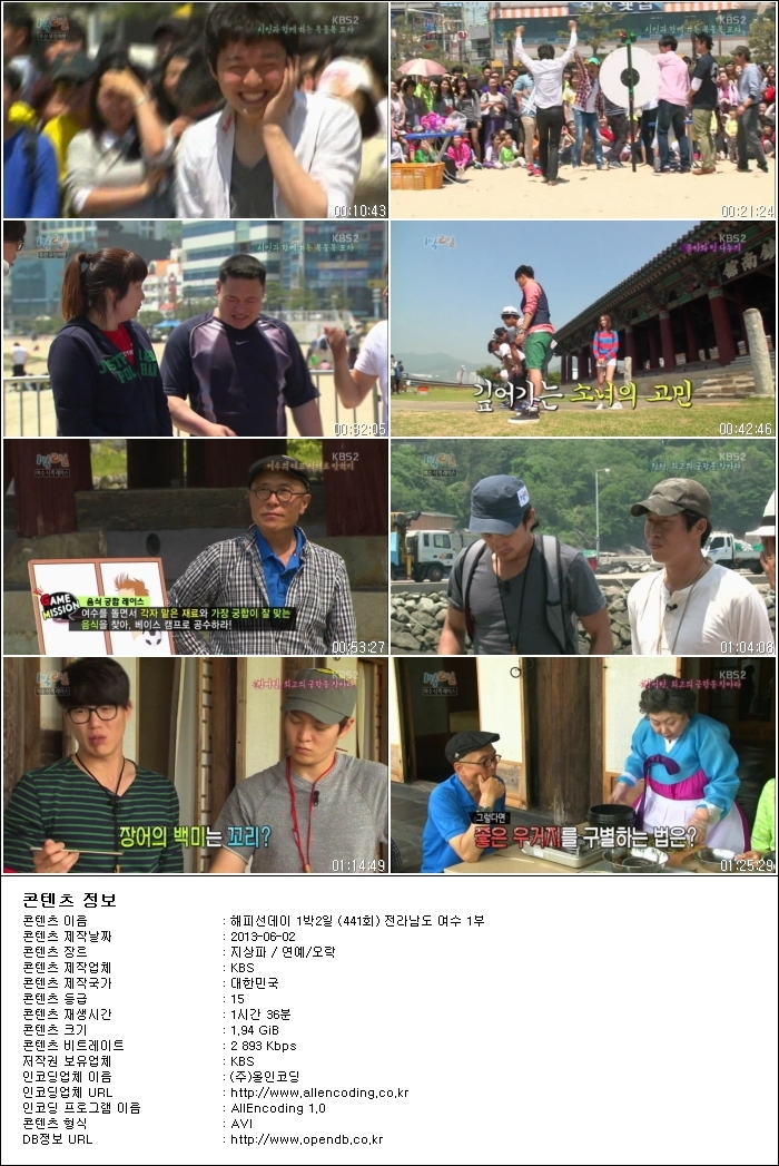 해피선데이.E441.1박2일.전라남도 여수 1부.130602.HDTV.H264.720p-HANrel.avi.jpg.jpg