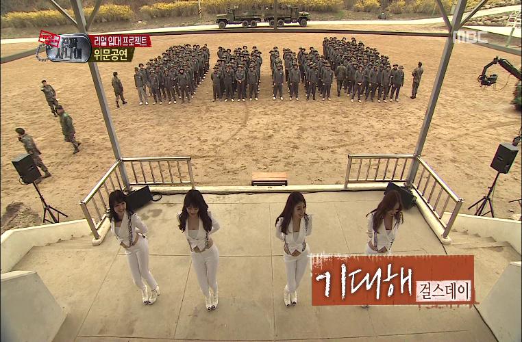 130602 진짜사나이 걸스데이 only CUT.JPG