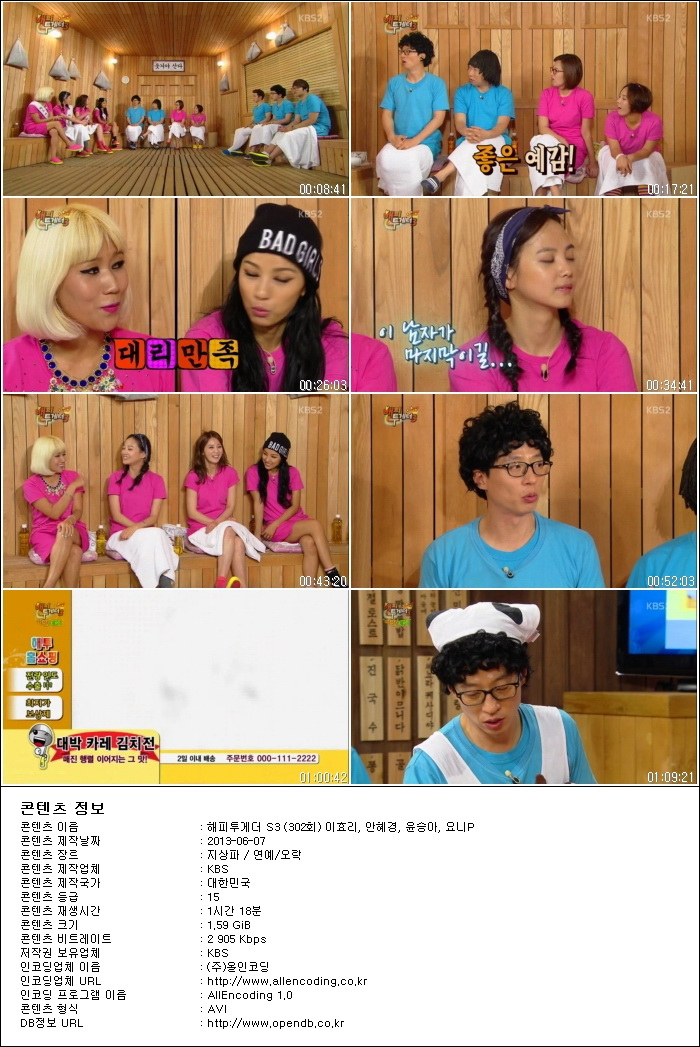 해피투게더 S3.E302.이효리, 안혜경, 윤승아, 요니P.130606.HDTV.H264.720p-HANrel.av.jpg