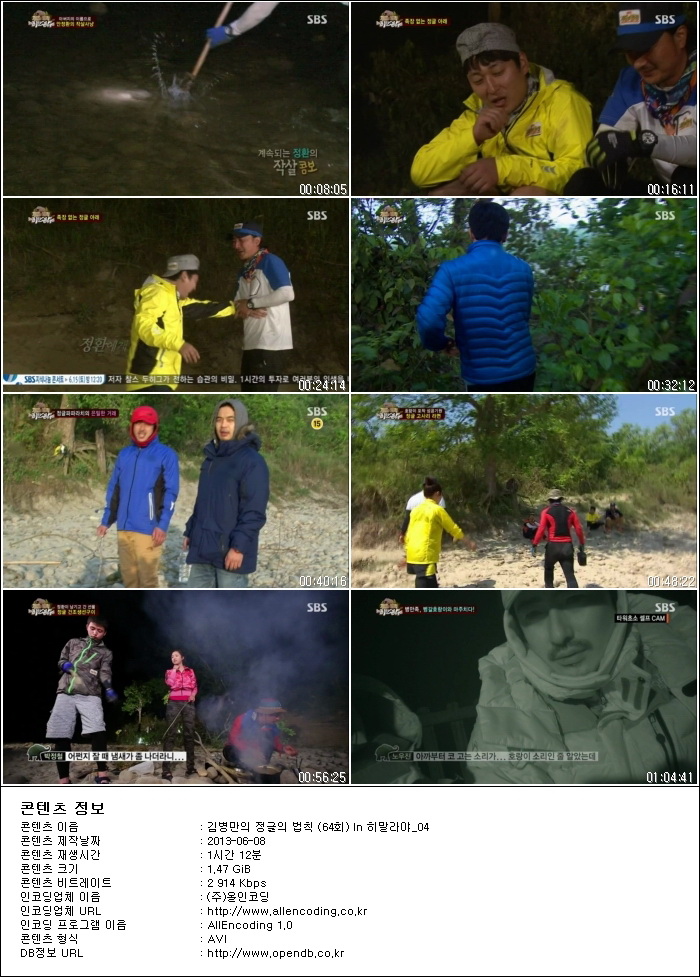 김병만의 정글의 법칙.E64.In 히말라야_04.130607.HDTV.H264.720p-HANrel.avi.jpg