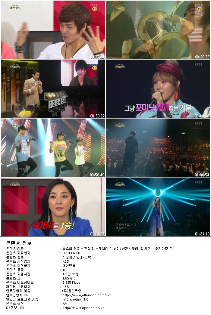 불후의 명곡 - 전설을 노래하다.E104.2주년 맞이! 얼씨구나 우리가락 편!.130608.HDTV.jpg