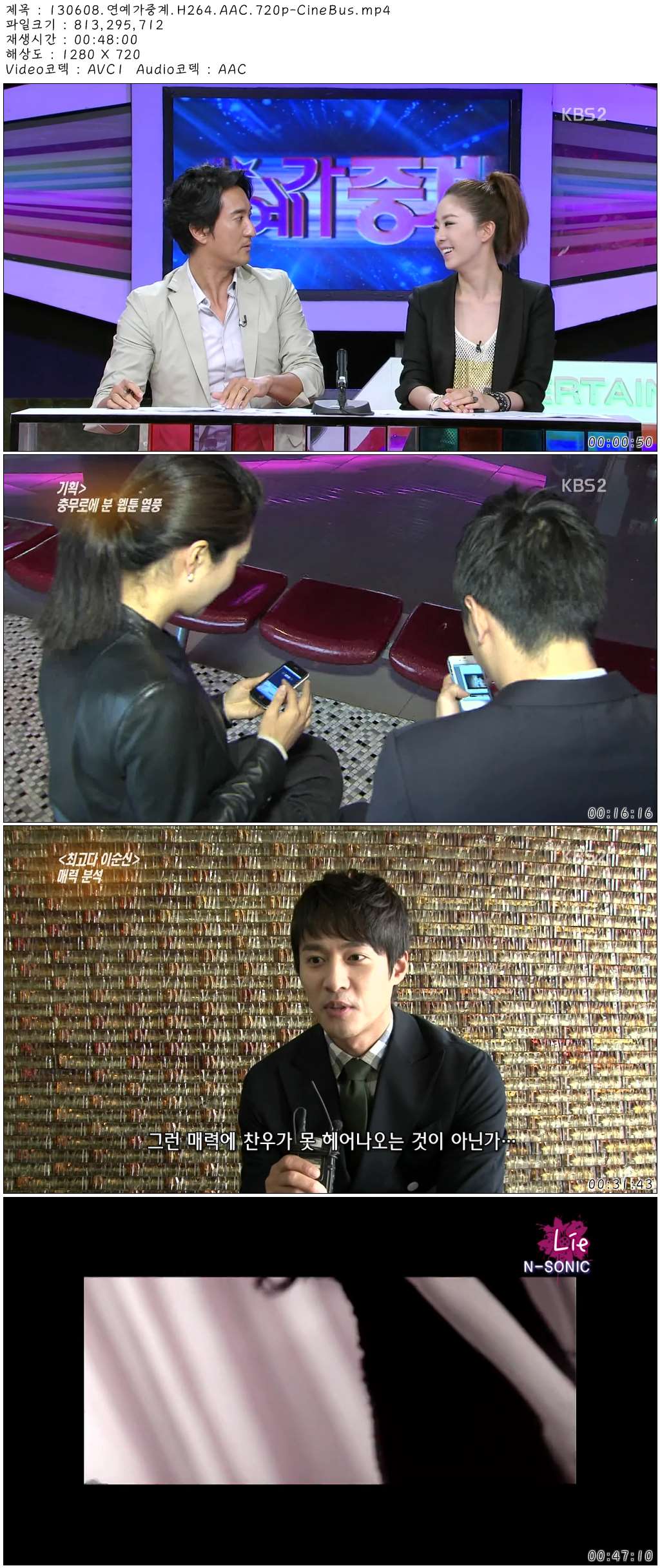 130608.연예가중계.H264.AAC.720p-CineBus.mp4.jpg