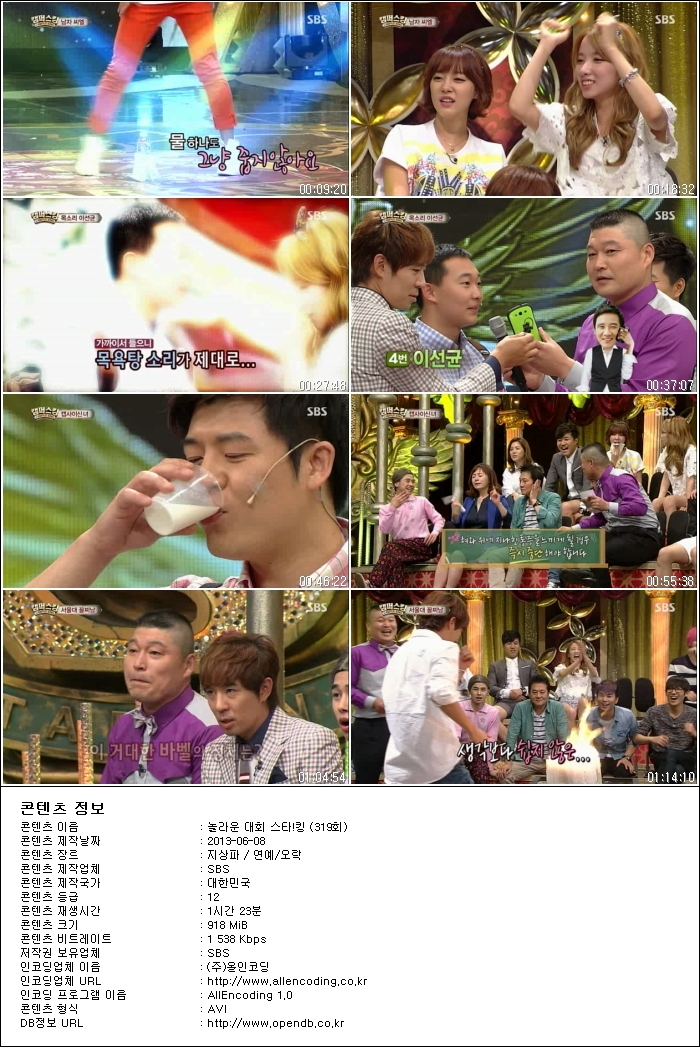 놀라운 대회 스타!킹.E319.130608.HDTV.XViD-HANrel.avi.jpg