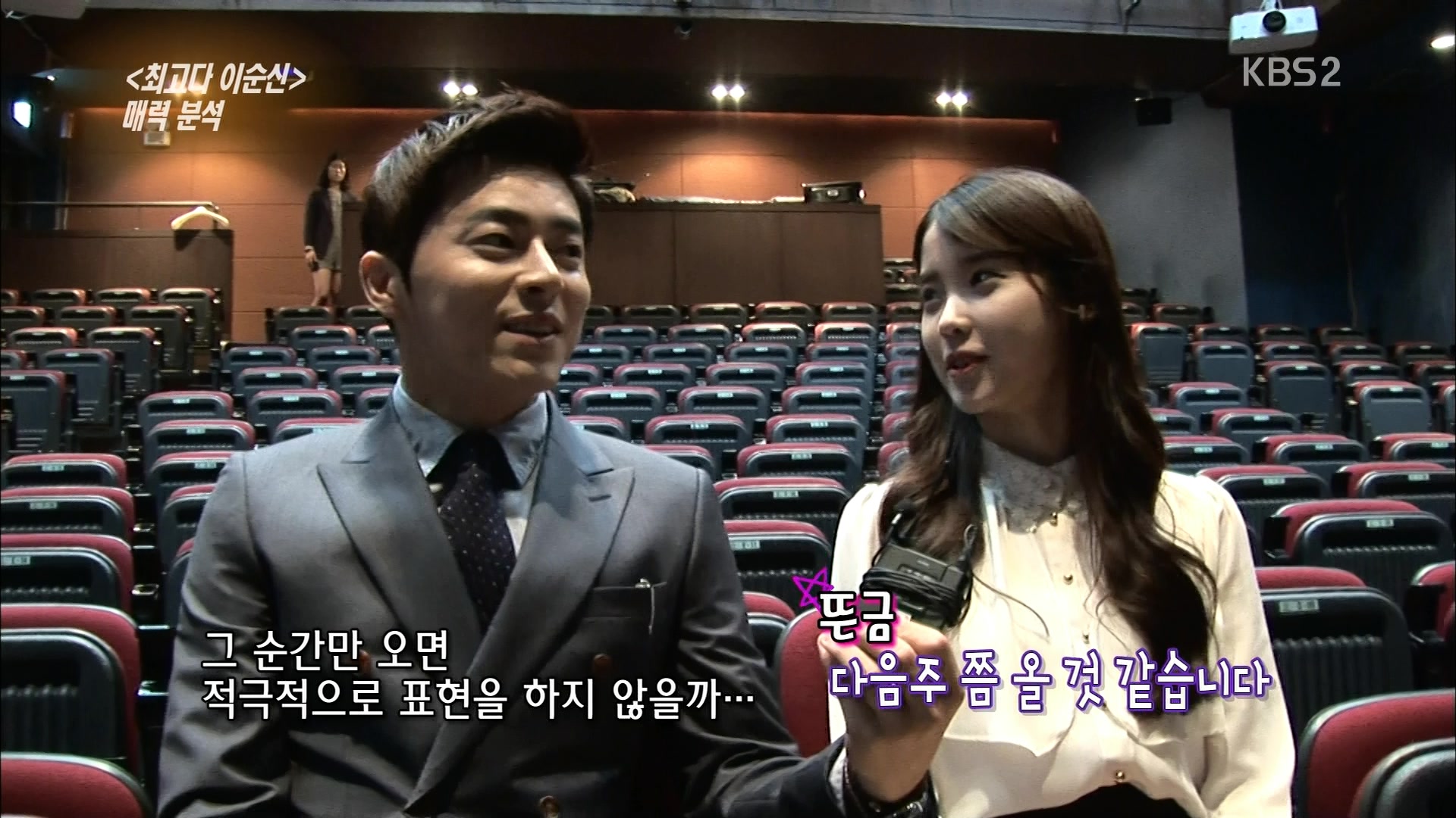 130608 KBS2 연예가중계 최고다 이순신 매력분석 아이유cut mpeg2 1080i-어른유02.jpg.jpg