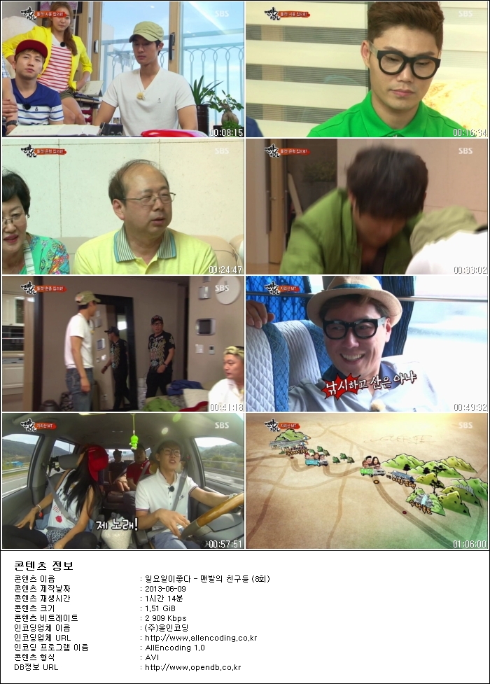일요일이좋다 - 맨발의 친구들.E08.130609.HDTV.H264.720p-HANrel.avi.jpg