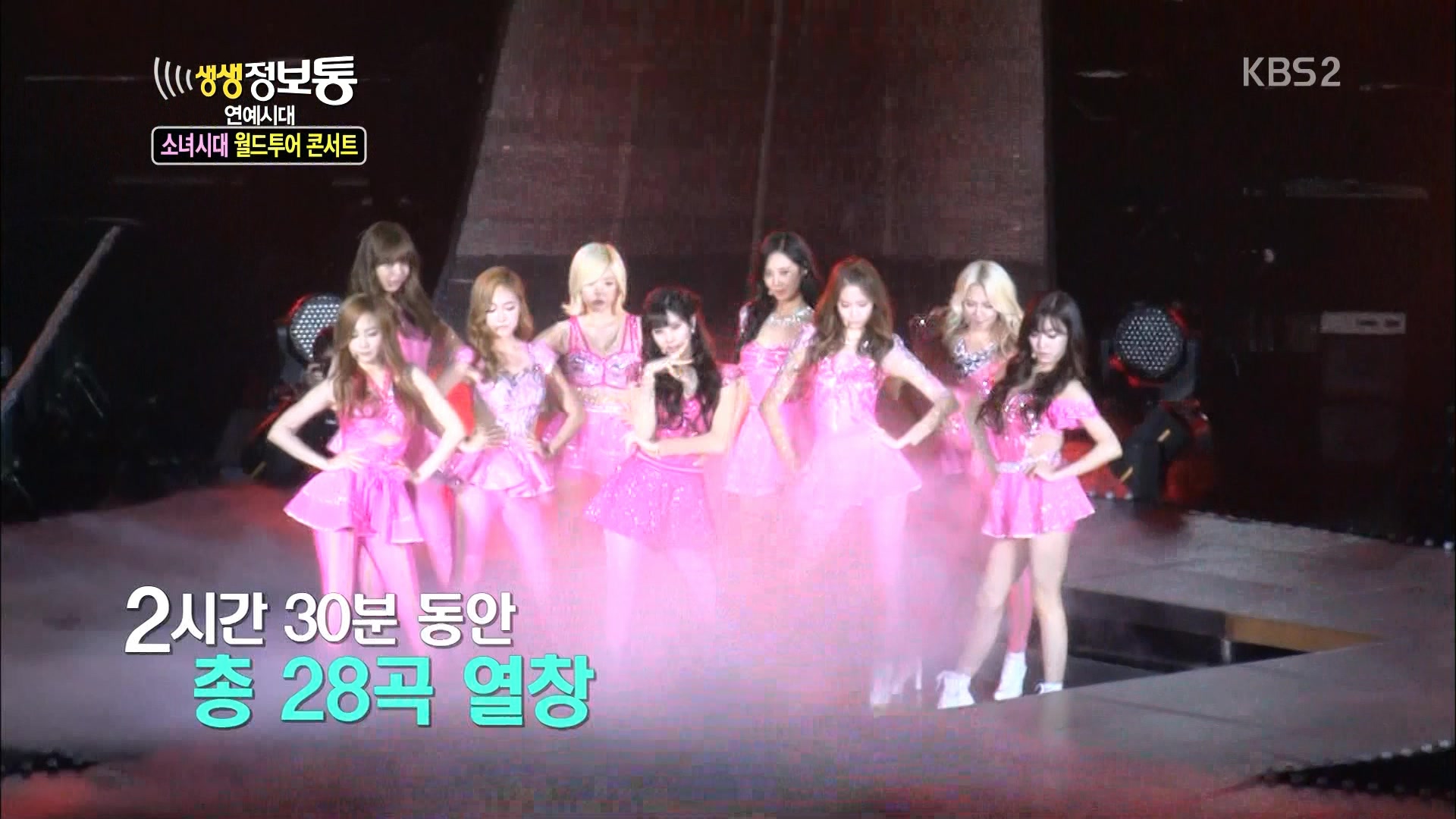 130612 KBS2 생생정보통 연예시대 소녀시대 월드투어 콘서트 mpeg2 1080i-어른유03.jp.jpg