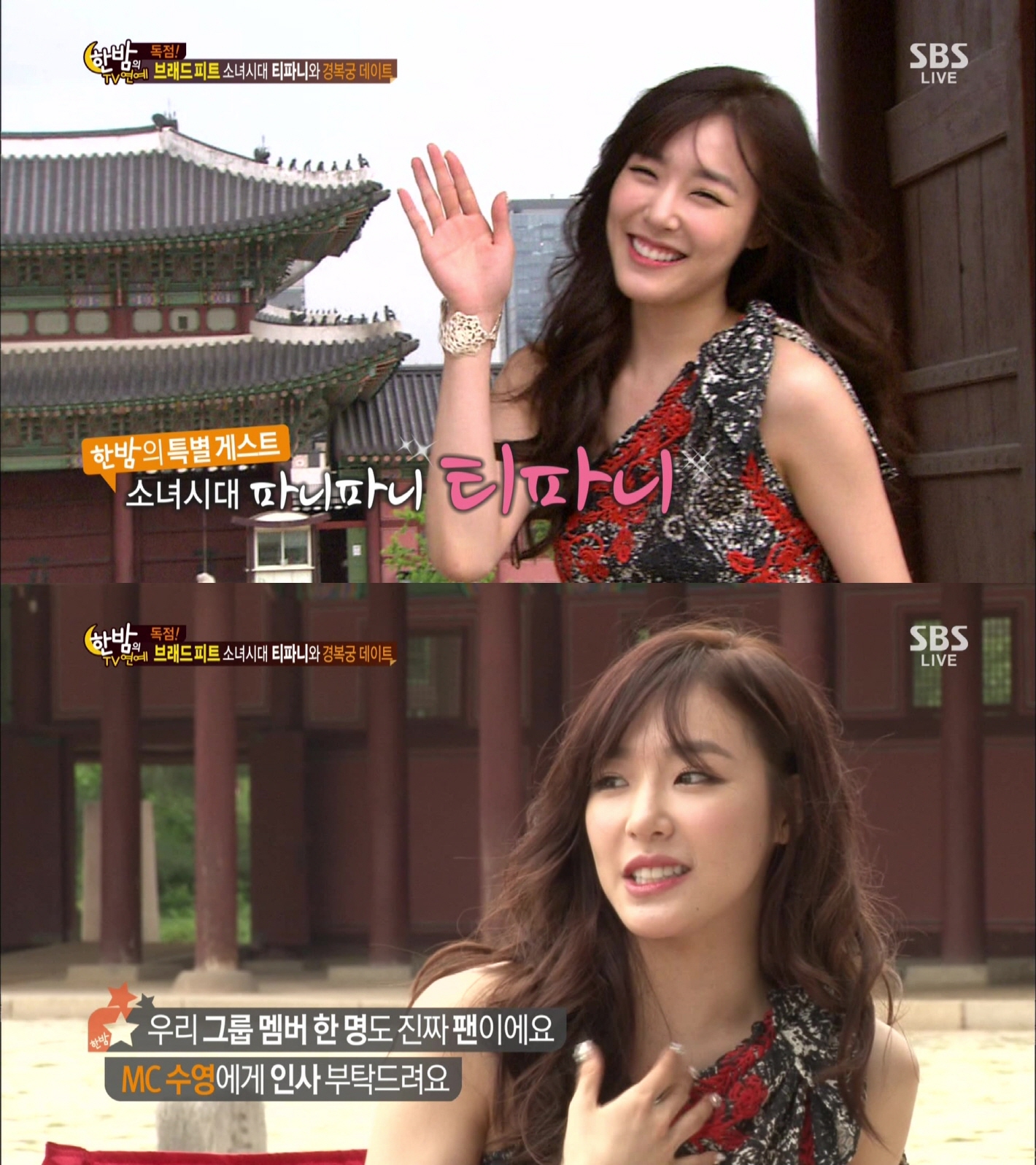 130612.SBS.한밤의TV연예.브래드피트.티파니와.경복궁데이트.1080i.Mpeg2.by.Yoon-A.t.jpg