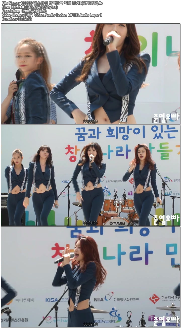 130609 걸스데이 기대해 직캠 LIVE (청계광장) by 준엽오빠03.jpg