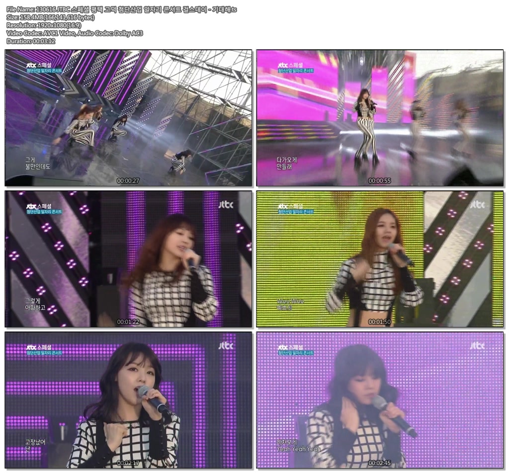 130616 JTBC 스페셜 평택 고덕 첨단산업 일자리 콘서트 걸스데이 - 기대해.ts.jpg.jpg